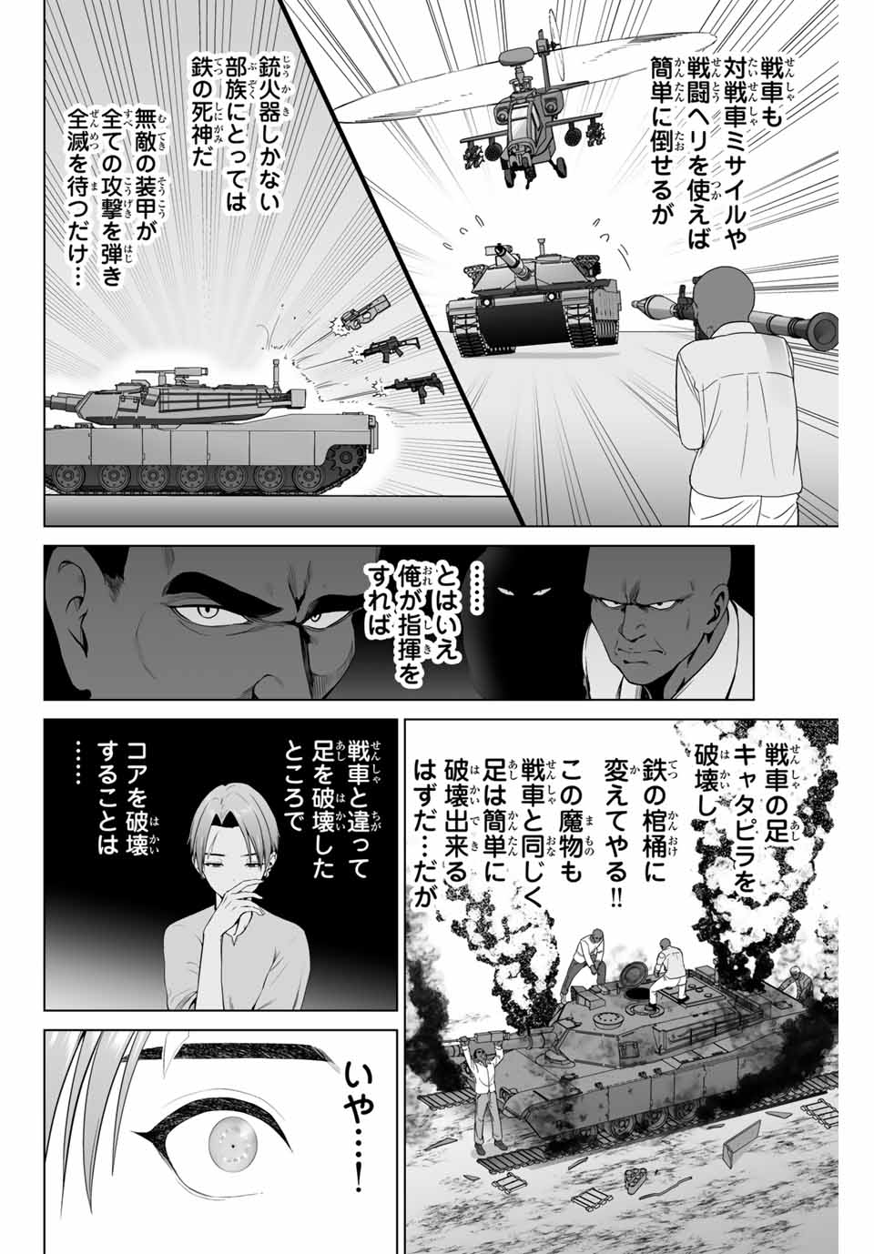 Gunshin no Tact Chapter 2 22ページ