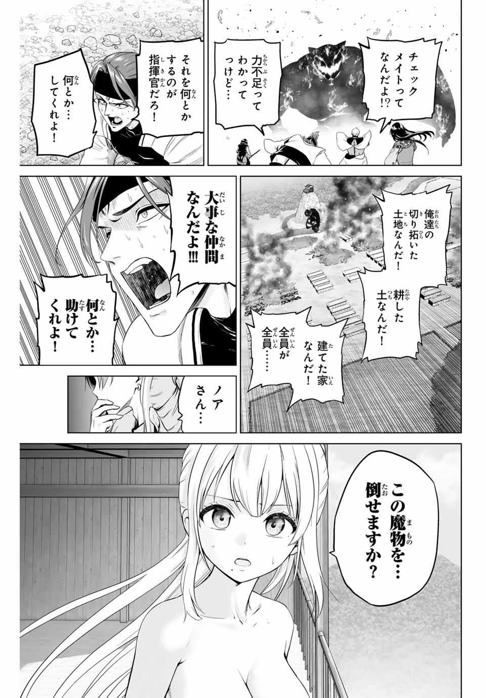 Gunshin no Tact Chapter 2 23ページ