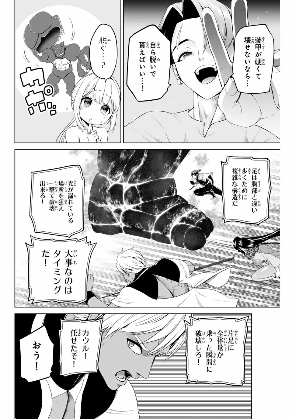 Gunshin no Tact Chapter 2 26ページ