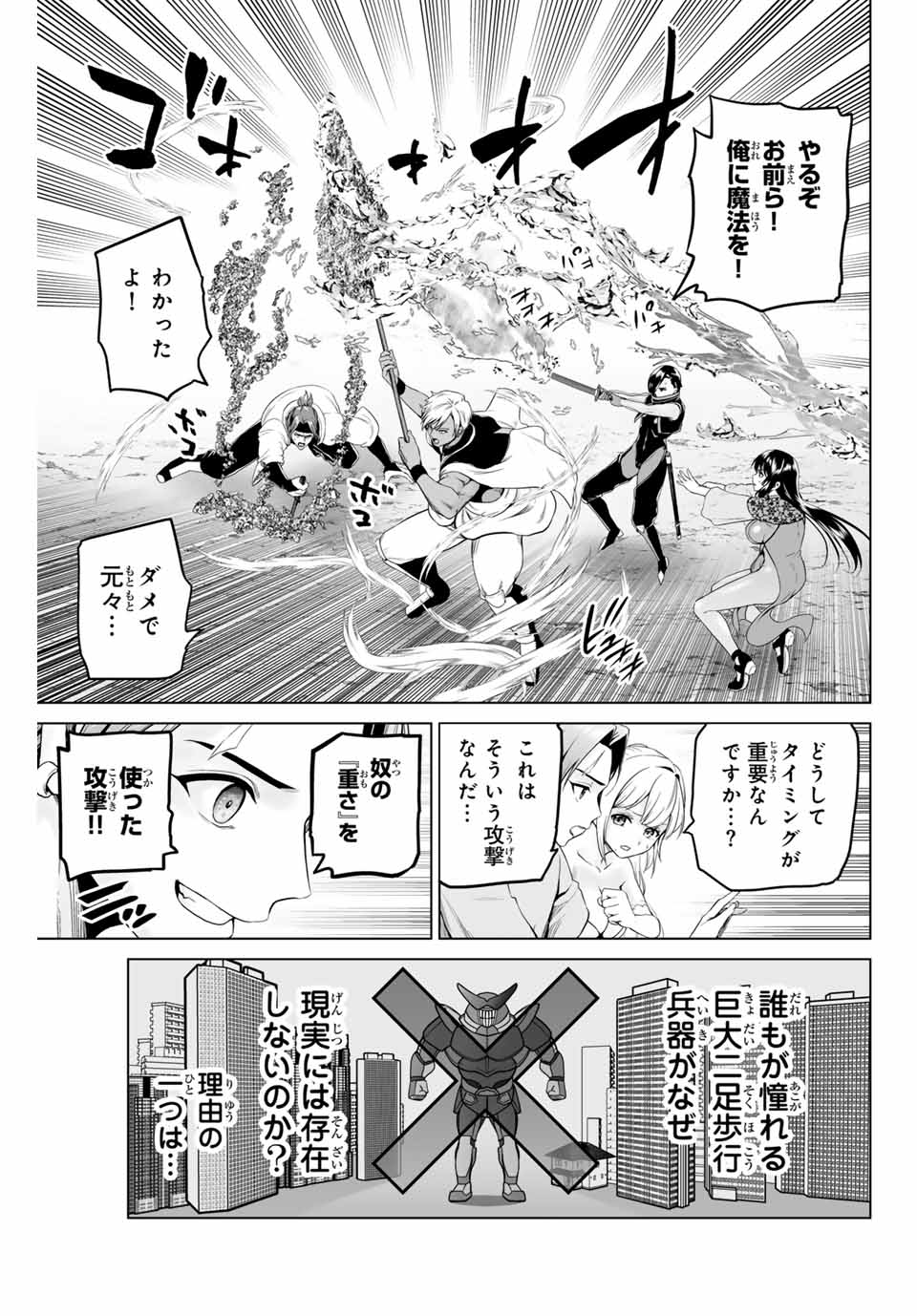 Gunshin no Tact Chapter 2 27ページ