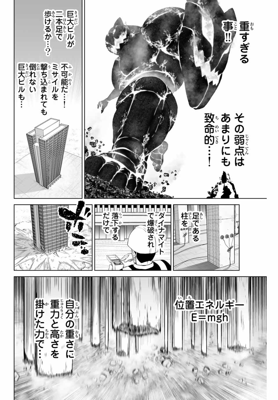 Gunshin no Tact Chapter 2 28ページ