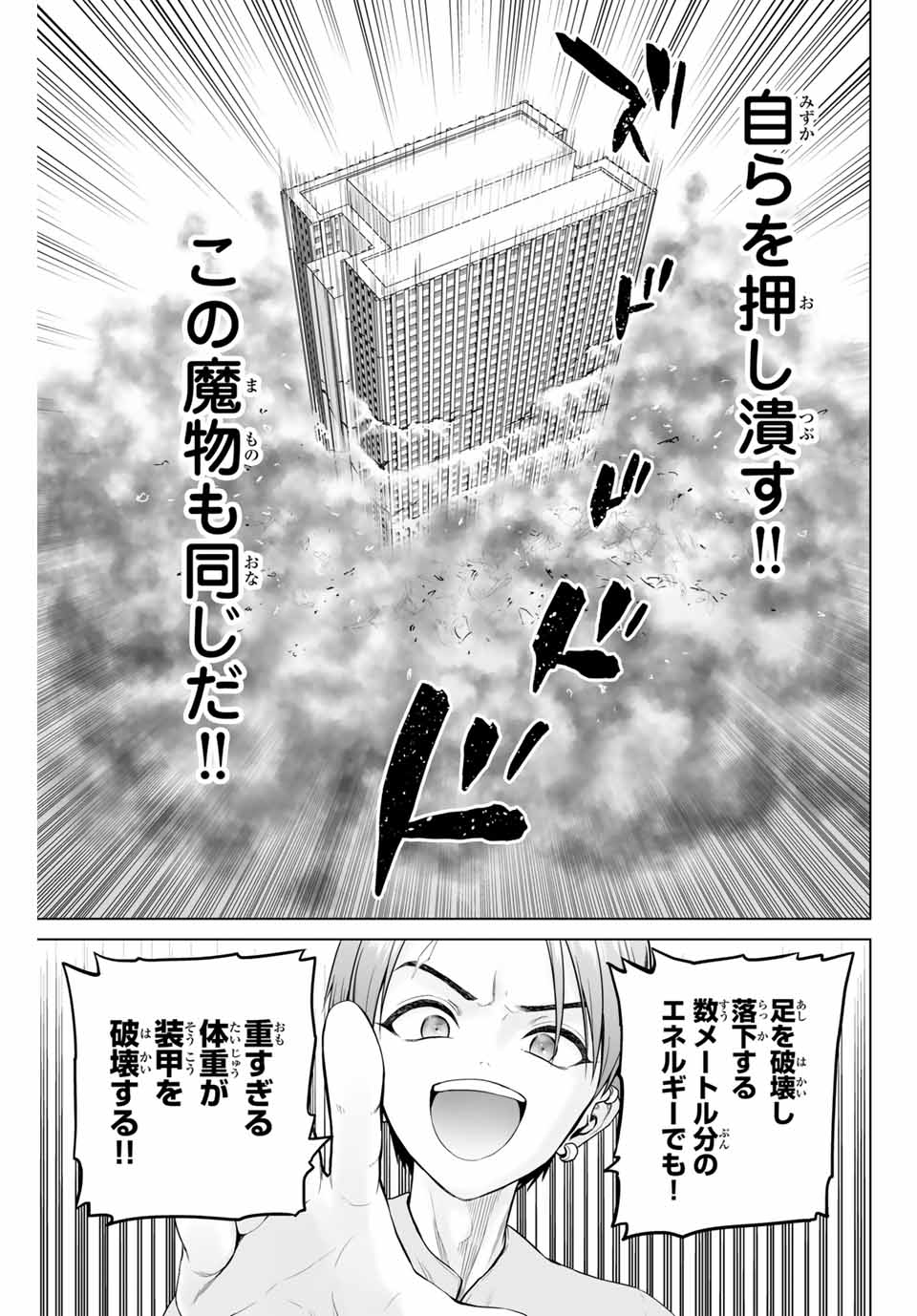 Gunshin no Tact Chapter 2 29ページ