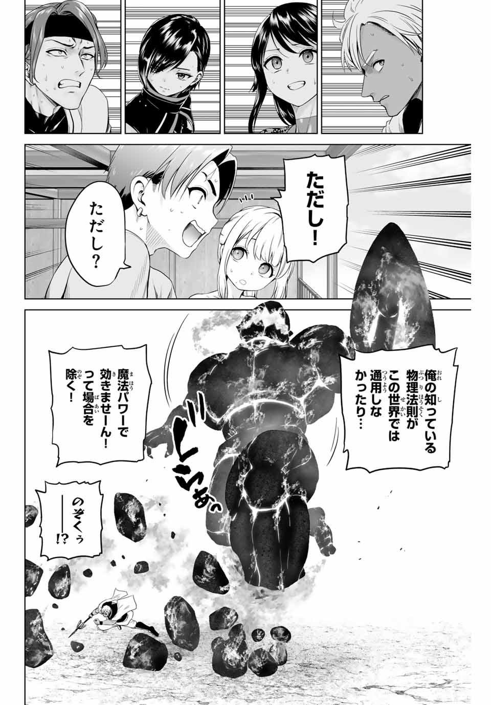 Gunshin no Tact Chapter 2 32ページ