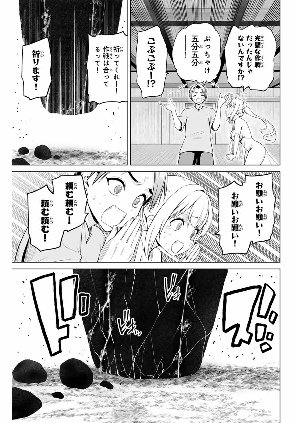 Gunshin no Tact Chapter 2 33ページ