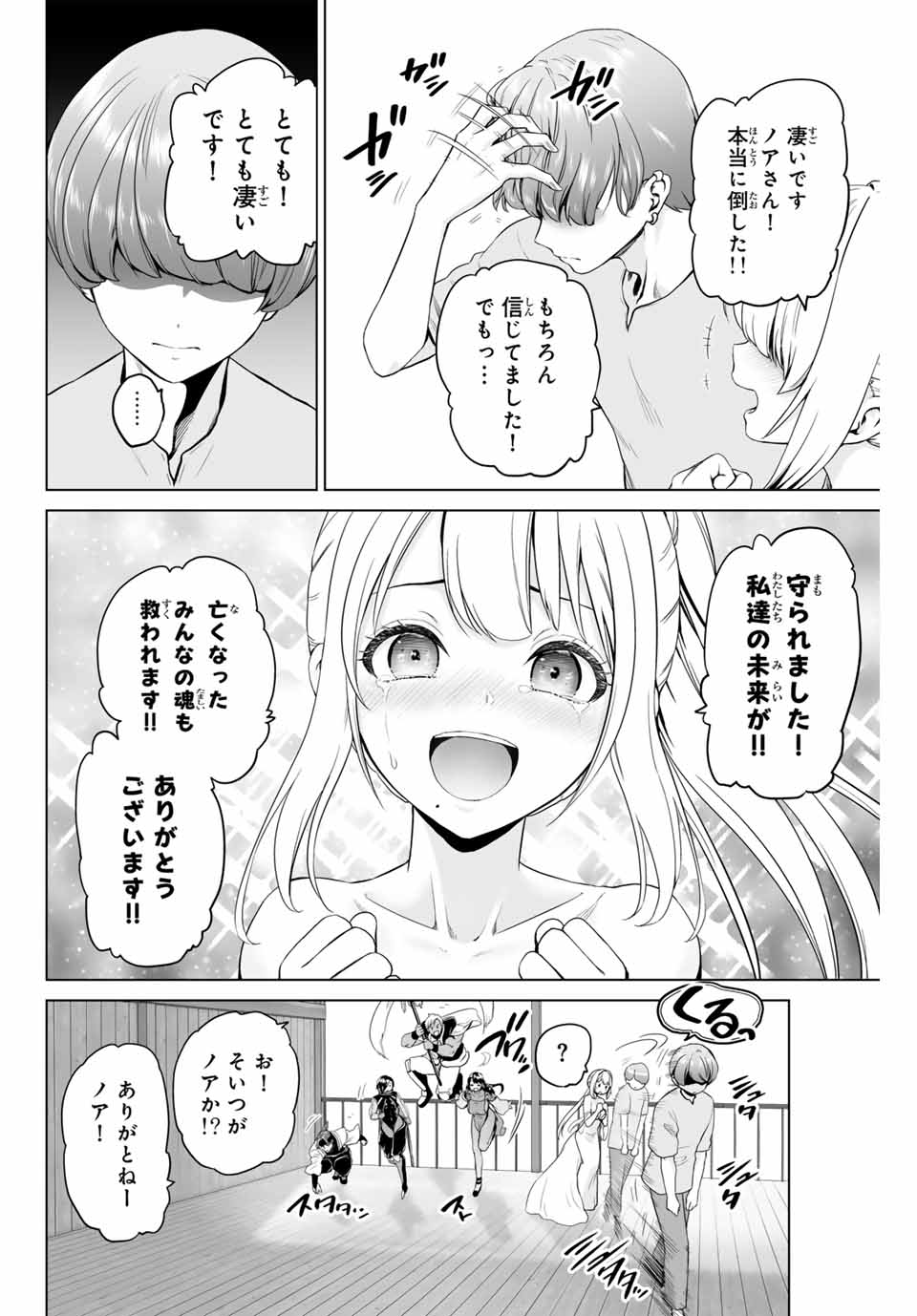 Gunshin no Tact Chapter 2 38ページ