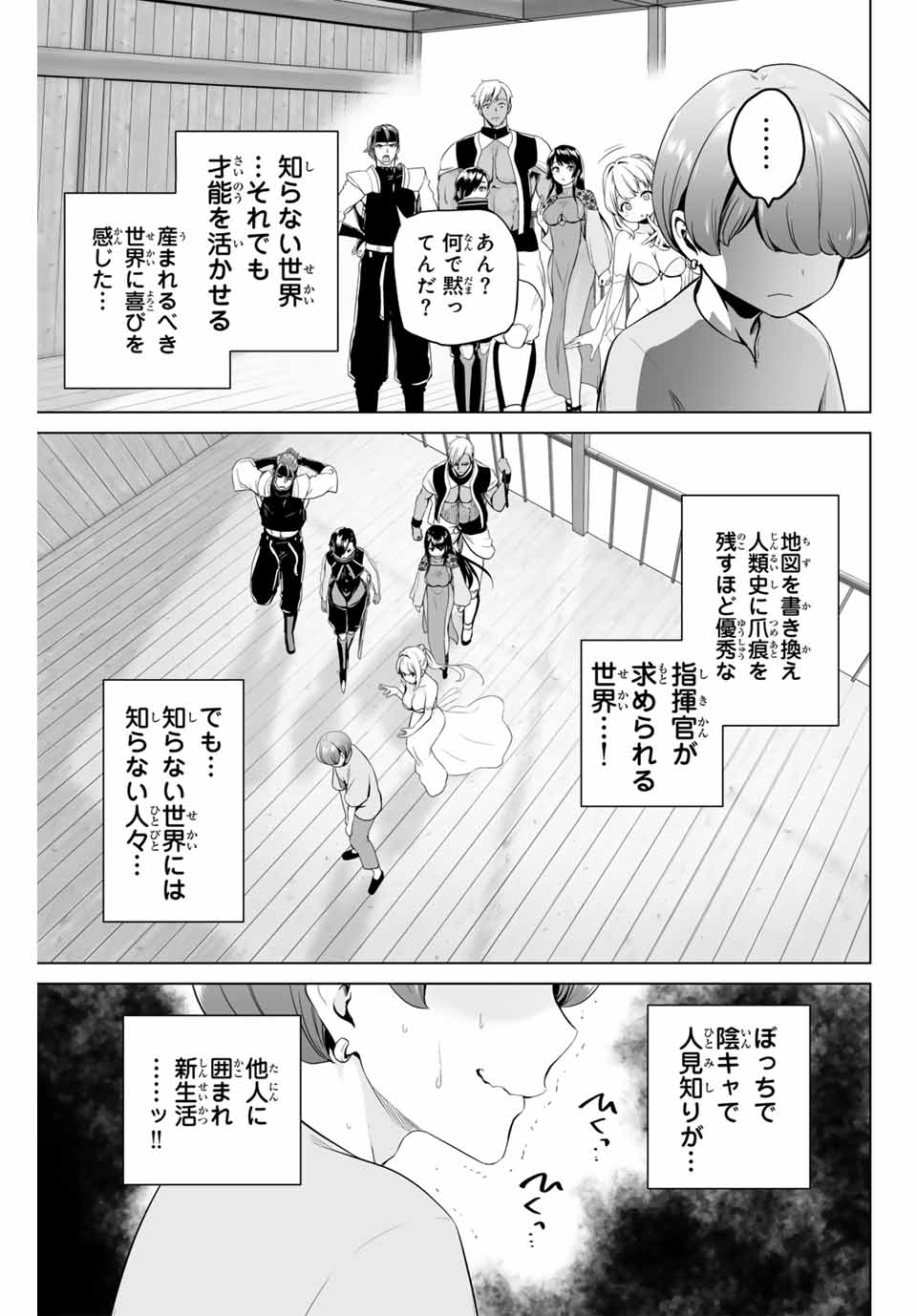 Gunshin no Tact Chapter 2 39ページ