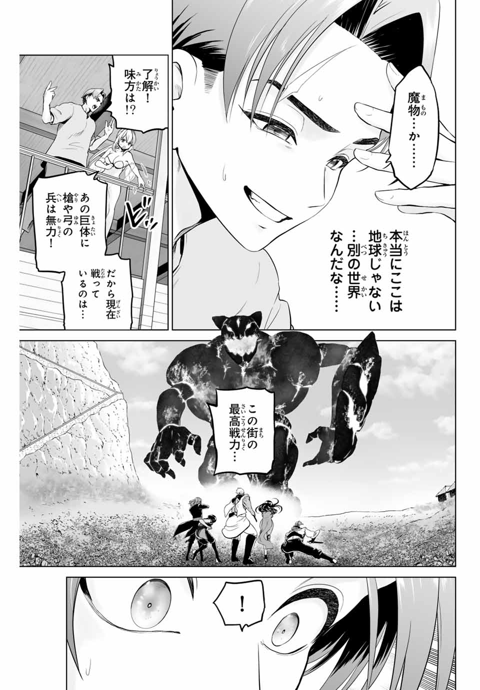 Gunshin no Tact Chapter 2 7ページ