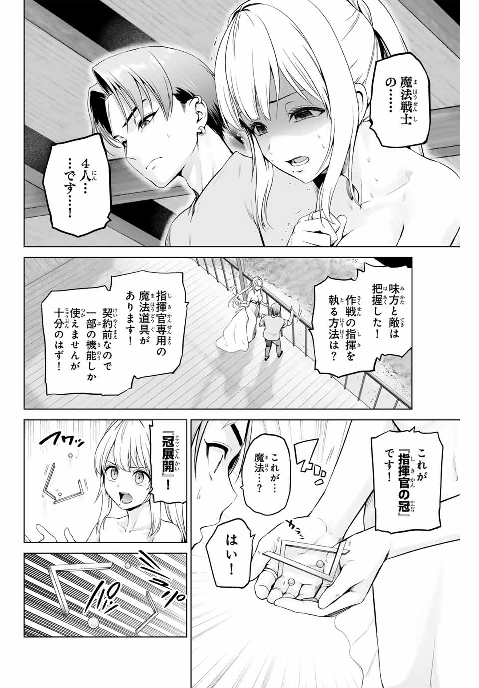 Gunshin no Tact Chapter 2 10ページ