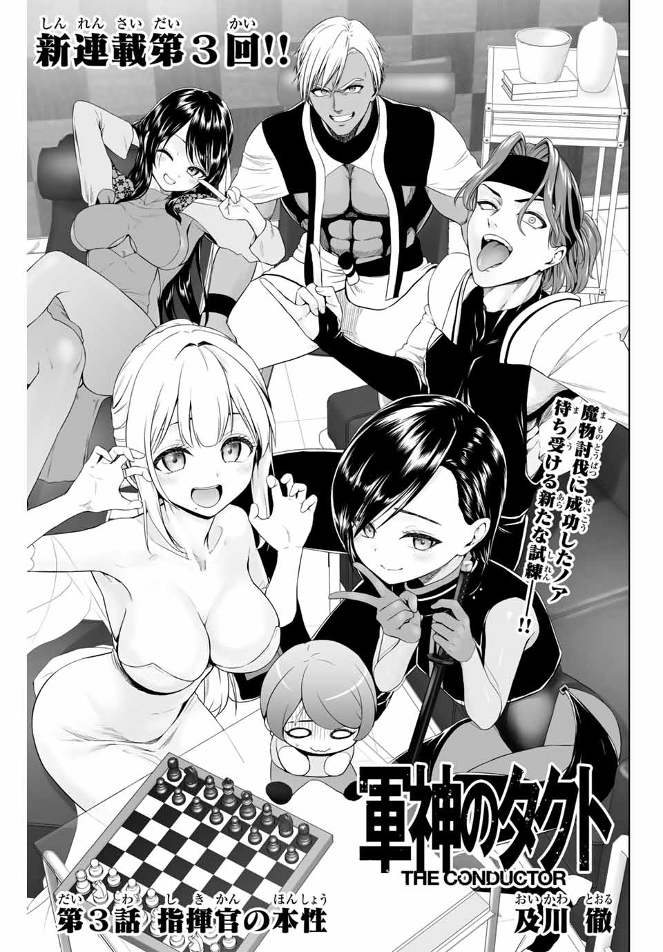 Gunshin no Tact Chapter 3 1ページ