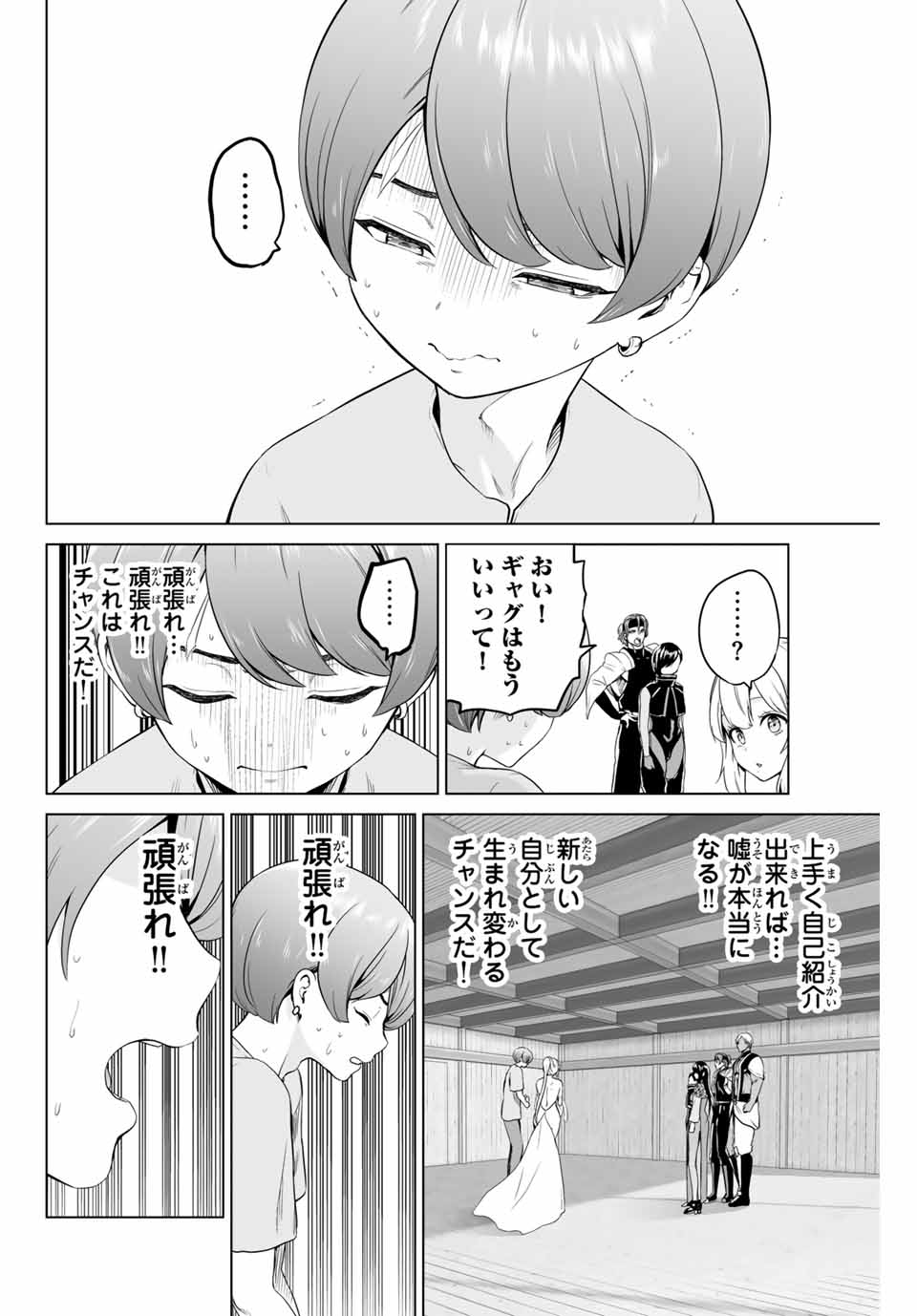 Gunshin no Tact Chapter 3 12ページ