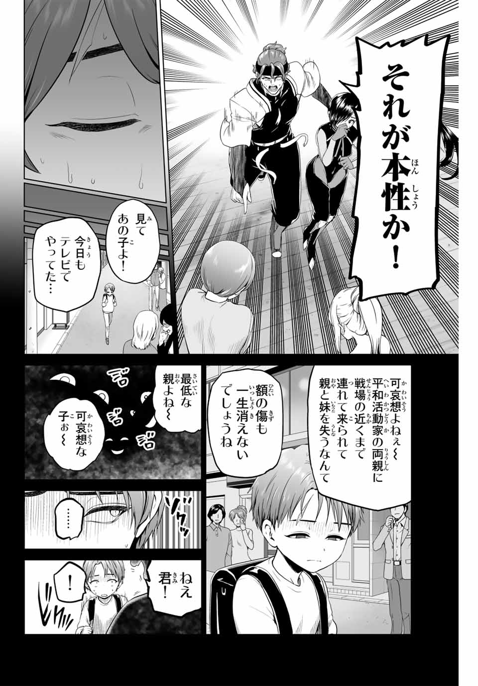 Gunshin no Tact Chapter 3 14ページ