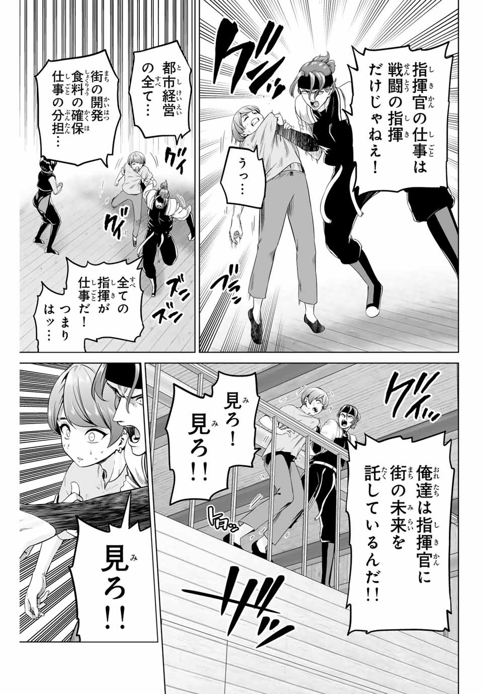 Gunshin no Tact Chapter 3 17ページ