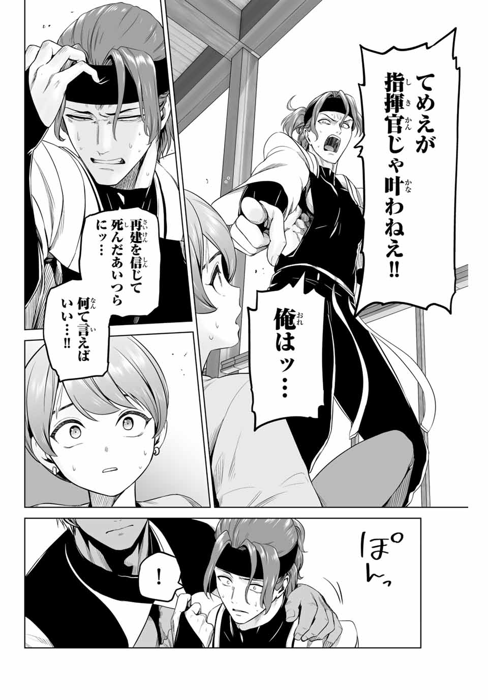 Gunshin no Tact Chapter 3 20ページ