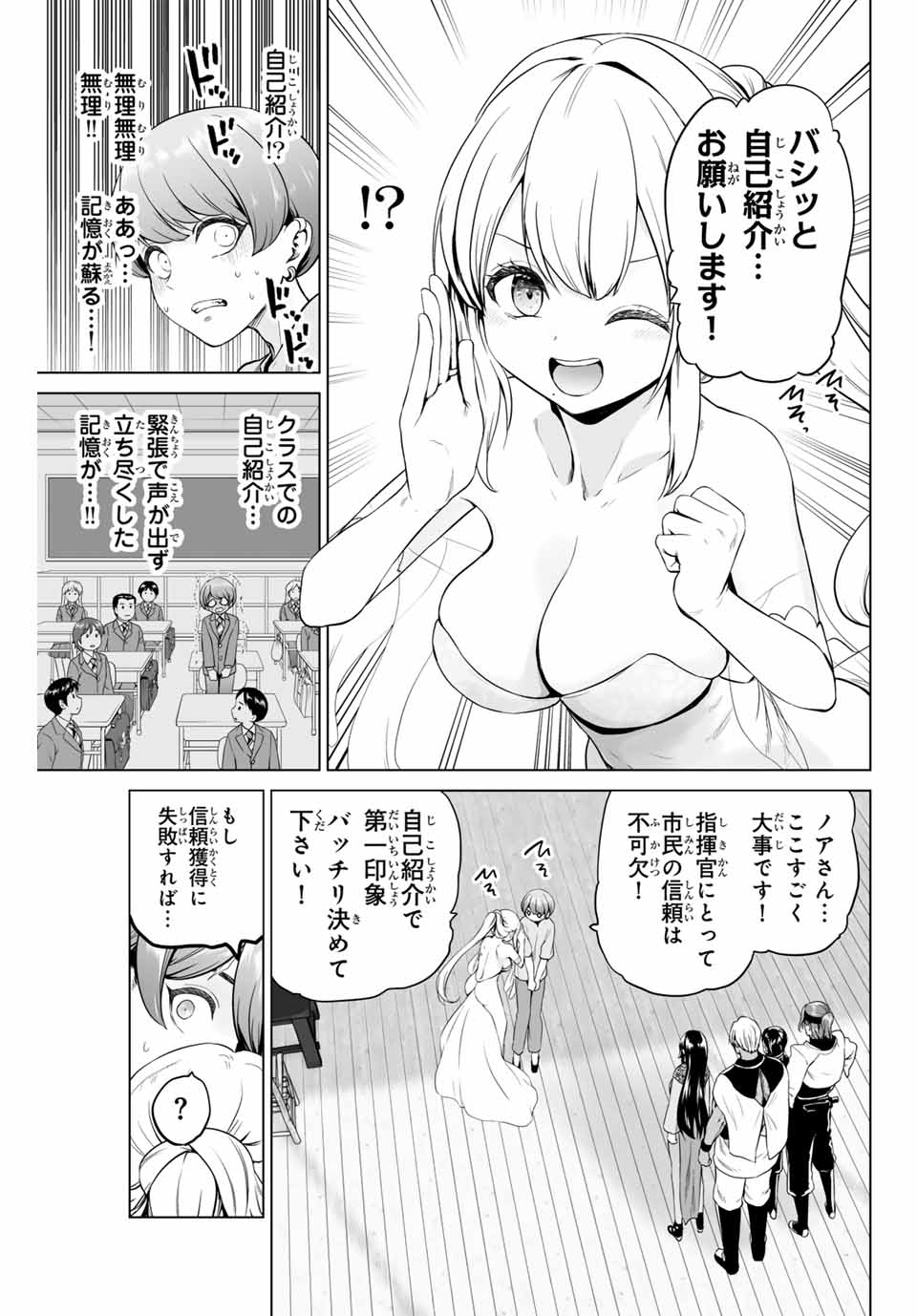 Gunshin no Tact Chapter 3 3ページ
