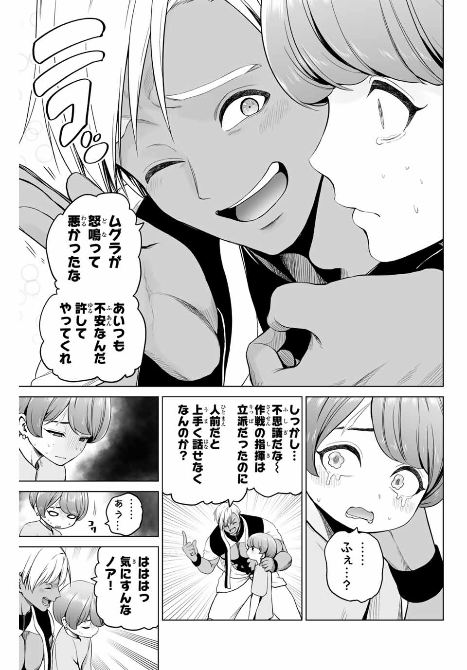 Gunshin no Tact Chapter 3 23ページ