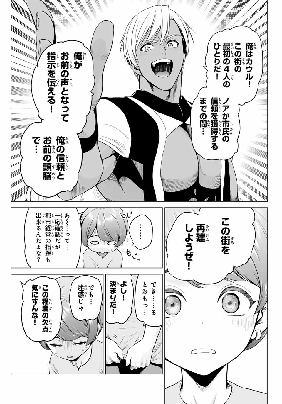 Gunshin no Tact Chapter 3 25ページ