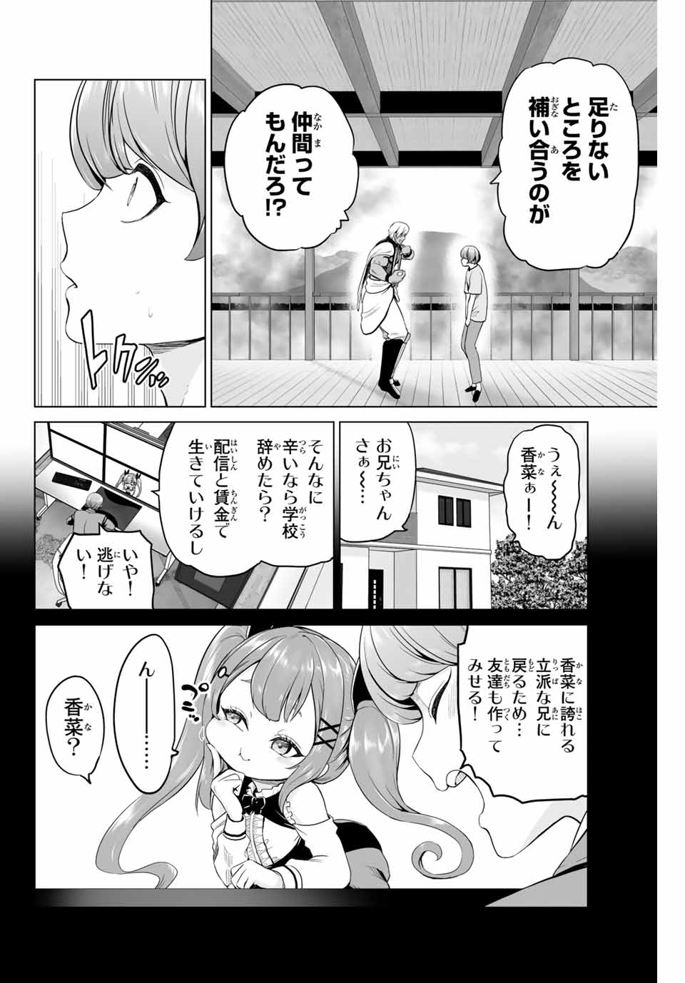 Gunshin no Tact Chapter 3 26ページ