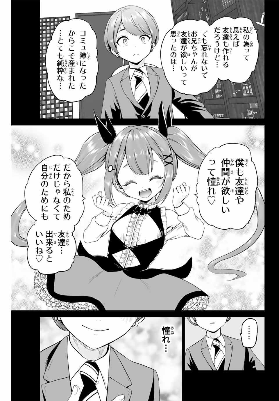 Gunshin no Tact Chapter 3 27ページ