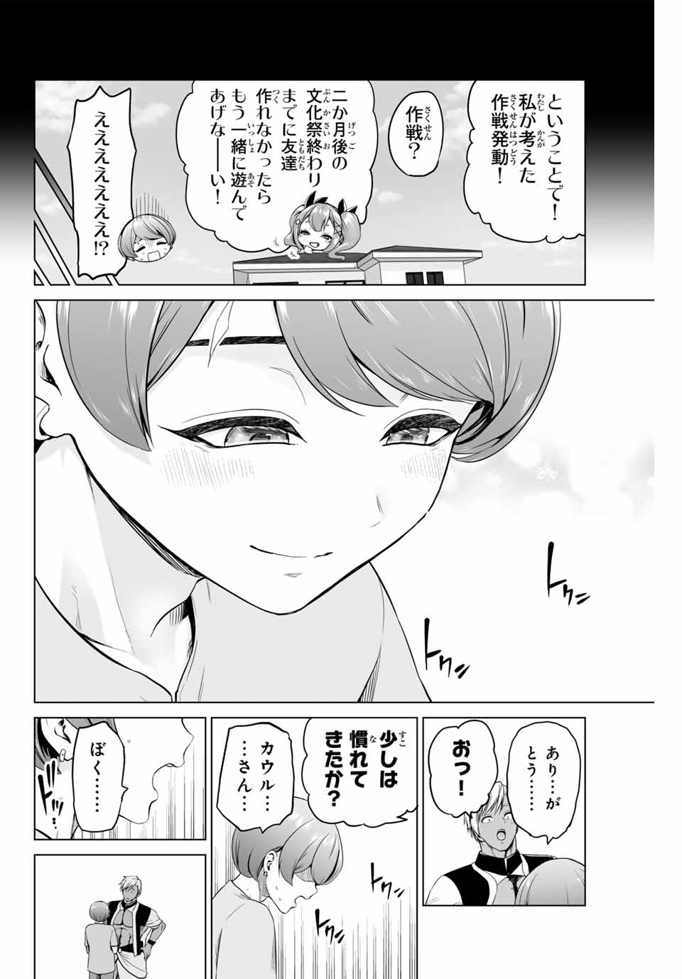 Gunshin no Tact Chapter 3 28ページ
