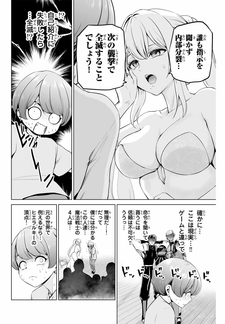 Gunshin no Tact Chapter 3 4ページ