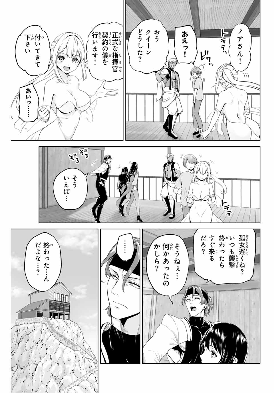 Gunshin no Tact Chapter 3 31ページ
