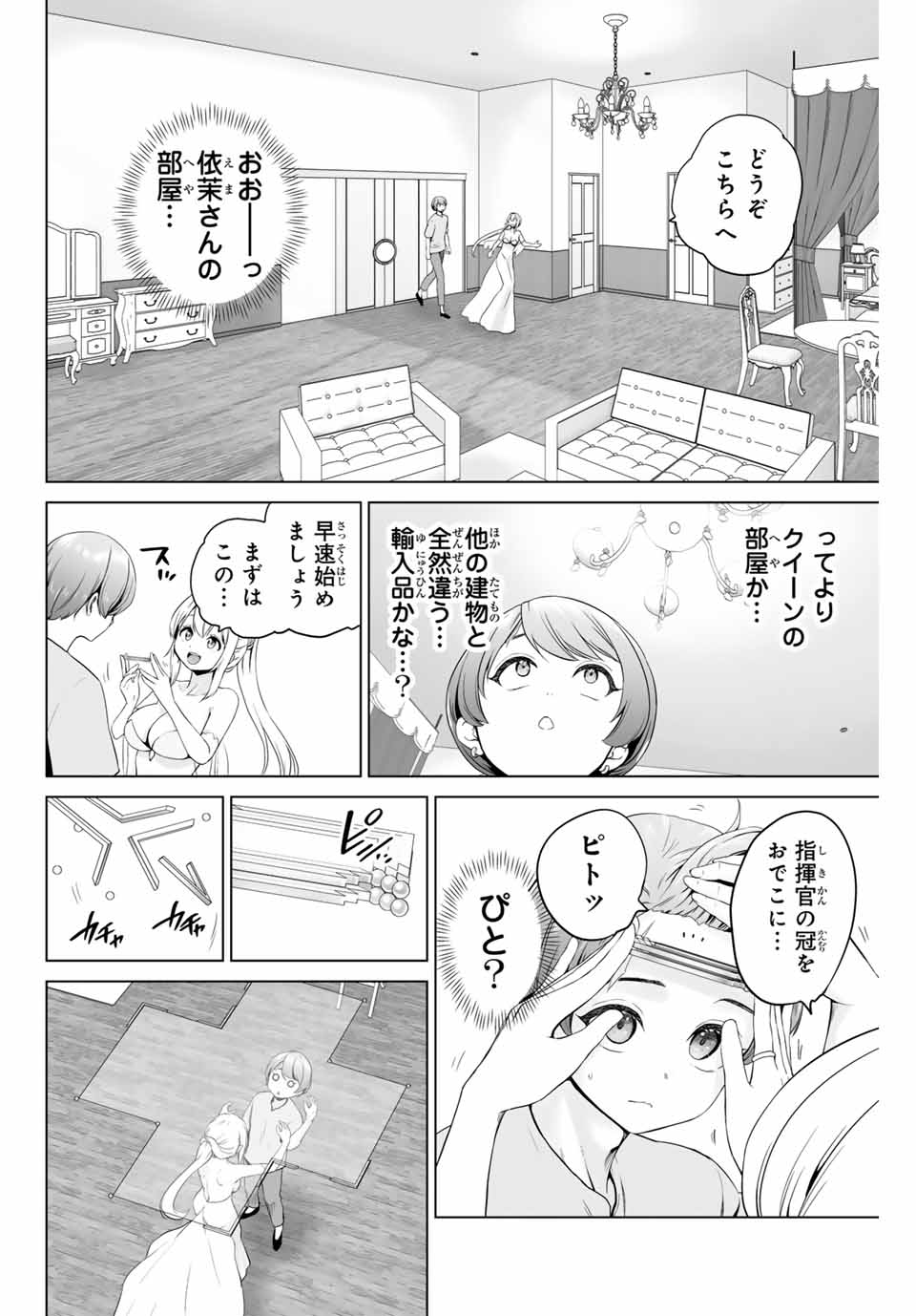 Gunshin no Tact Chapter 3 32ページ