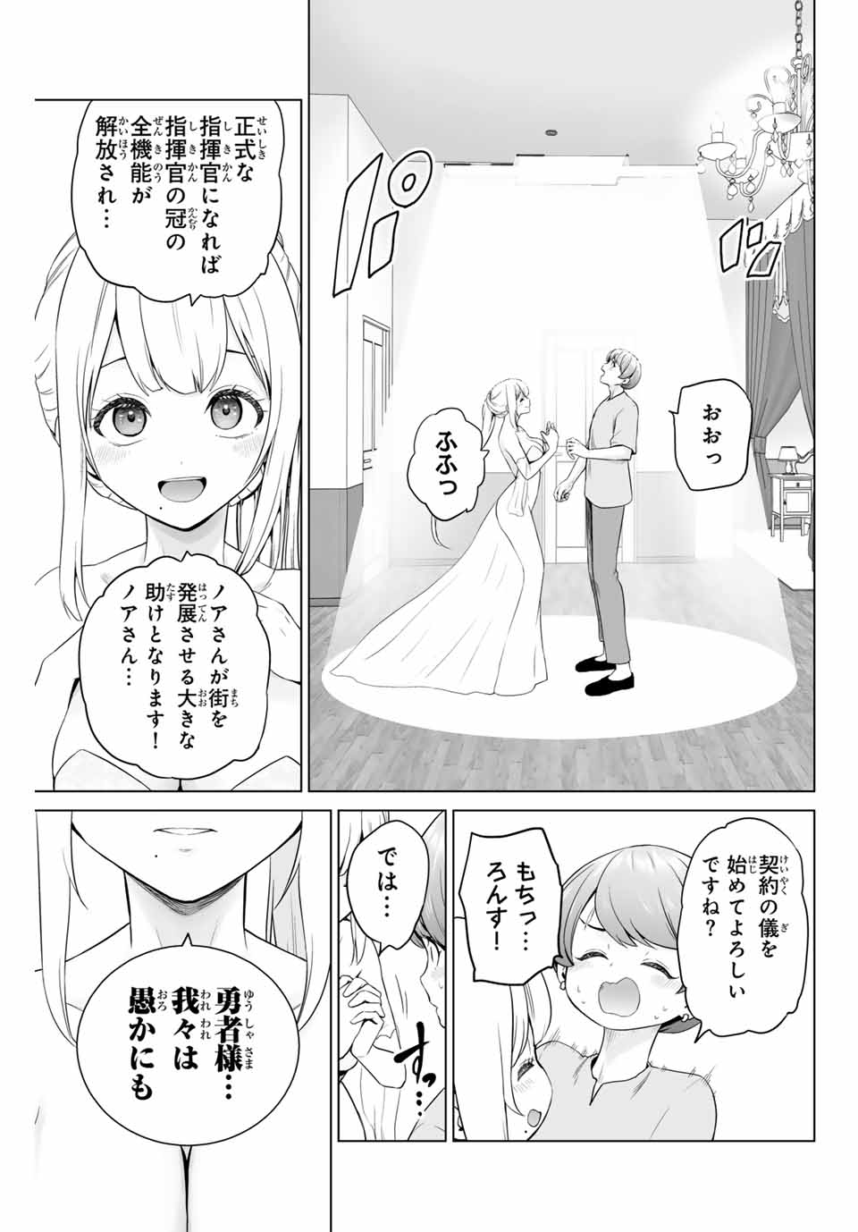 Gunshin no Tact Chapter 3 33ページ