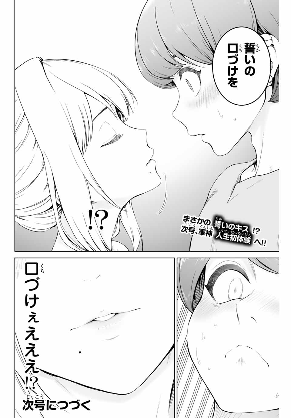 Gunshin no Tact Chapter 3 36ページ