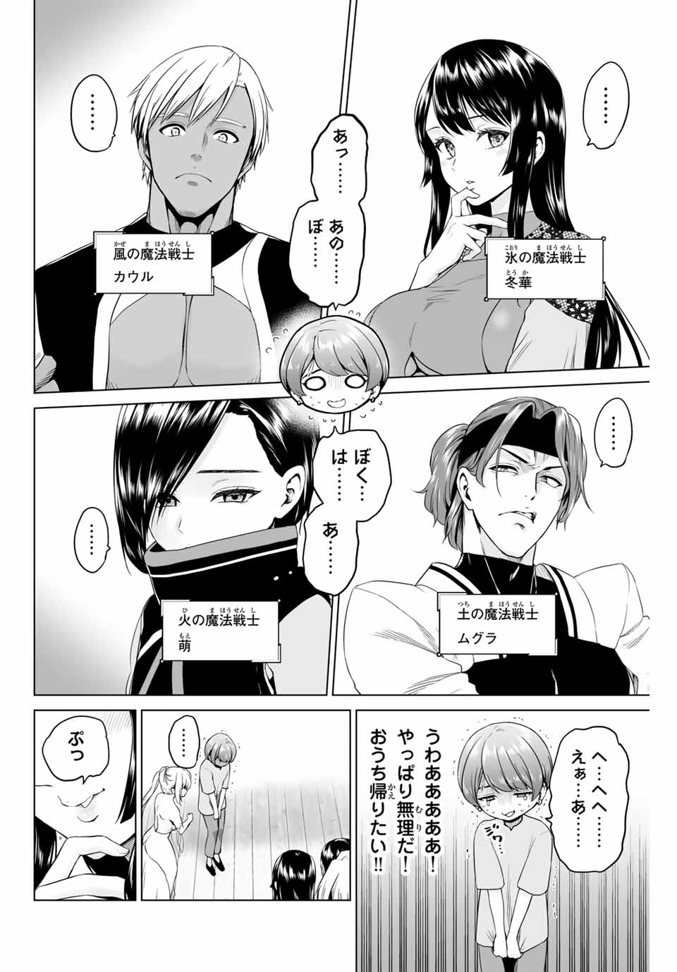 Gunshin no Tact Chapter 3 6ページ