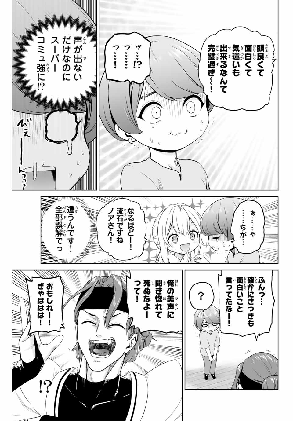 Gunshin no Tact Chapter 3 9ページ