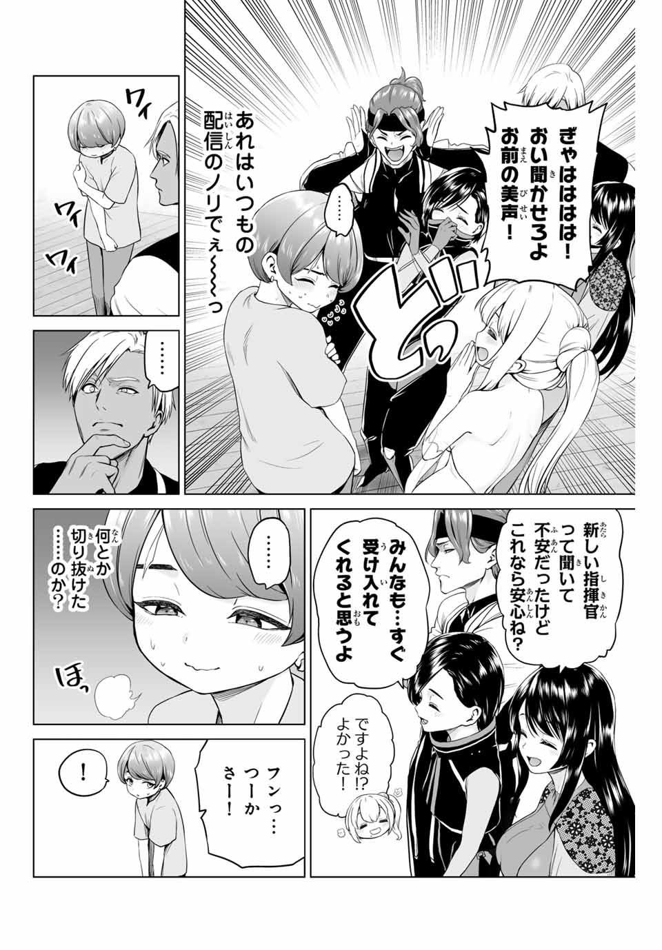Gunshin no Tact Chapter 3 10ページ