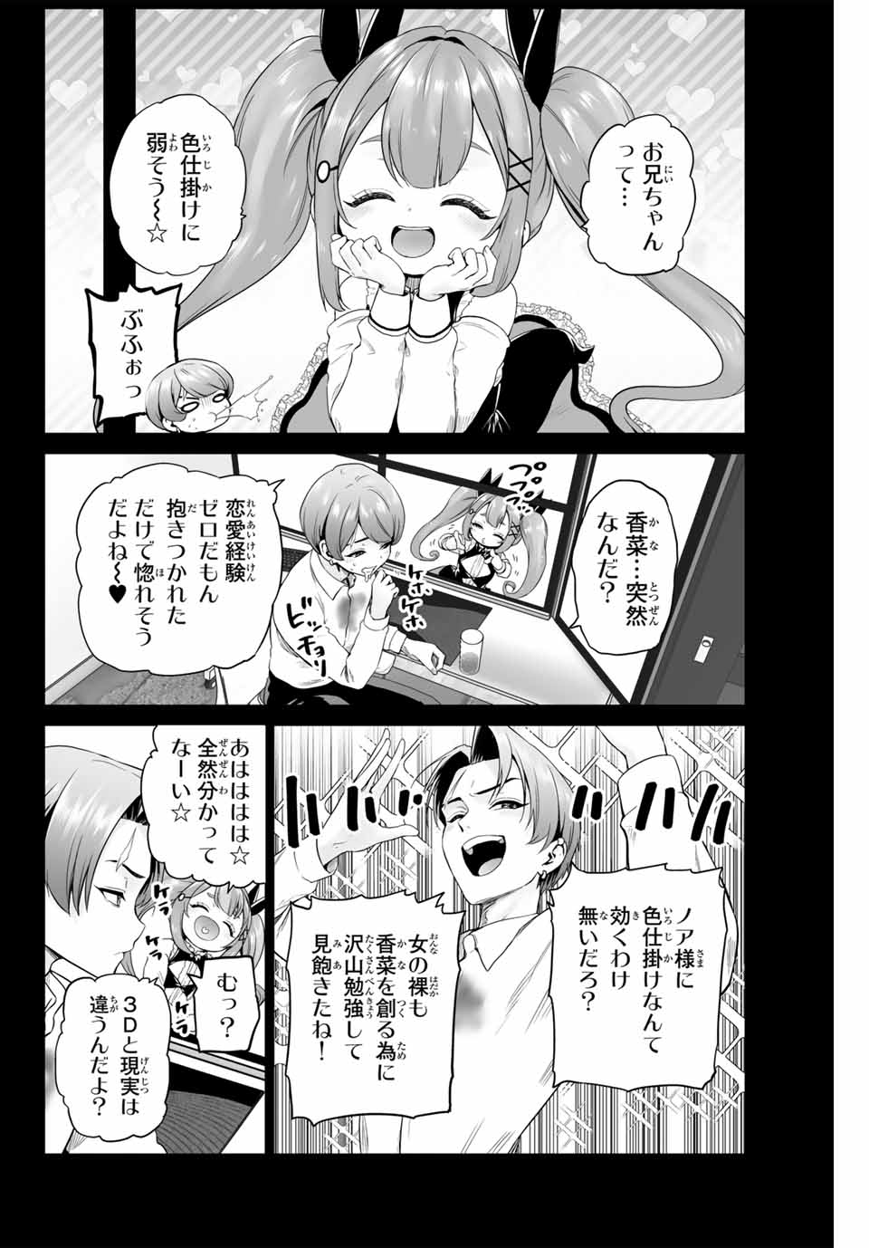 Gunshin no Tact Chapter 4 2ページ