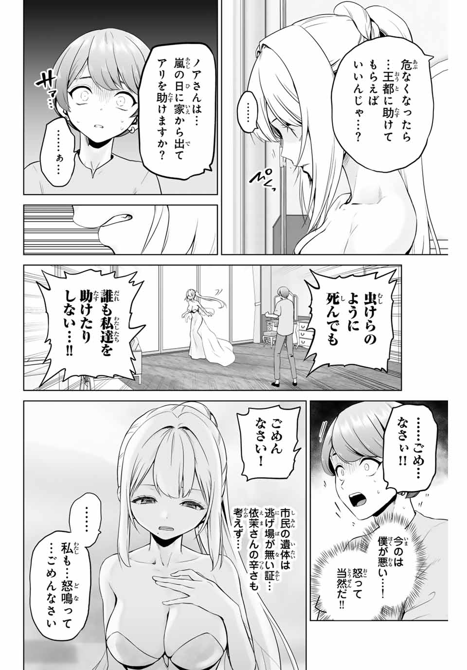 Gunshin no Tact Chapter 4 12ページ