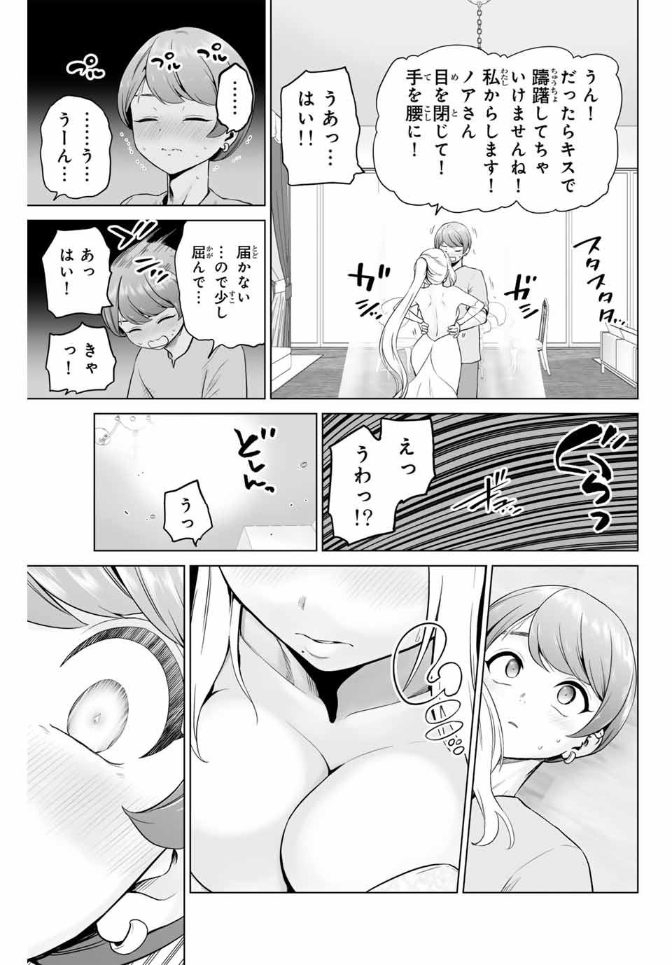 Gunshin no Tact Chapter 4 15ページ