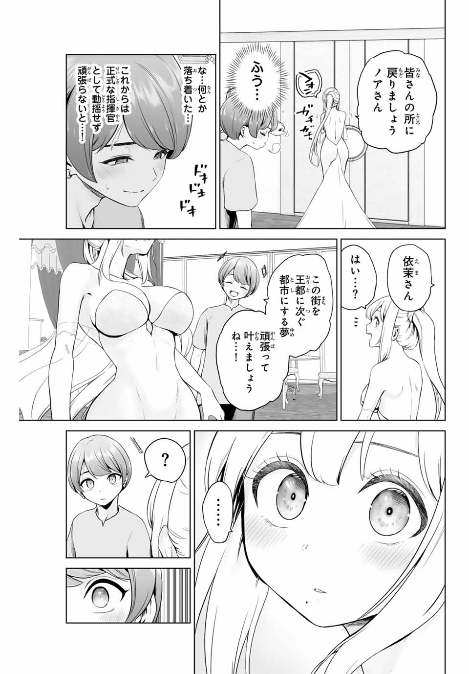 Gunshin no Tact Chapter 4 21ページ