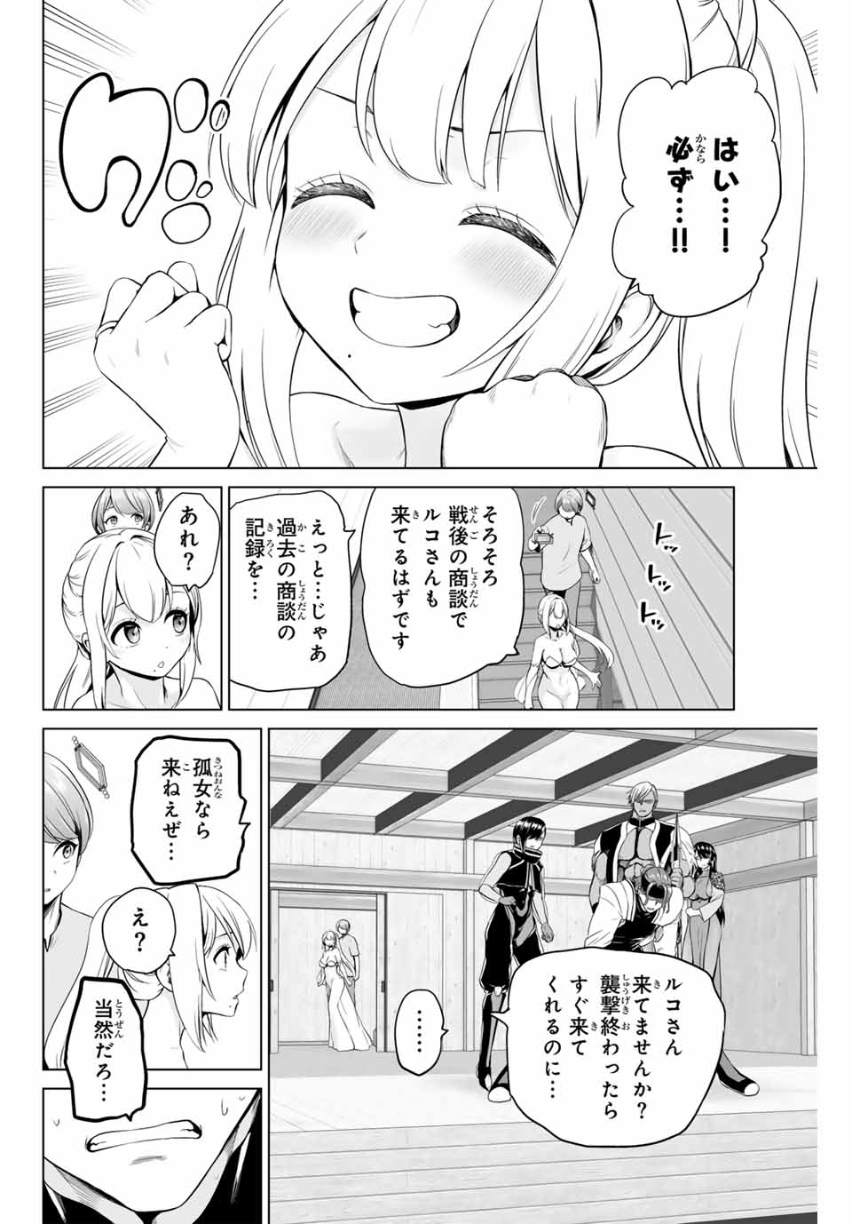 Gunshin no Tact Chapter 4 22ページ