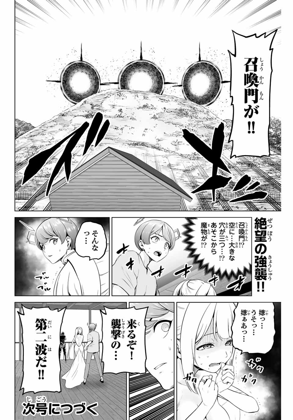 Gunshin no Tact Chapter 4 24ページ