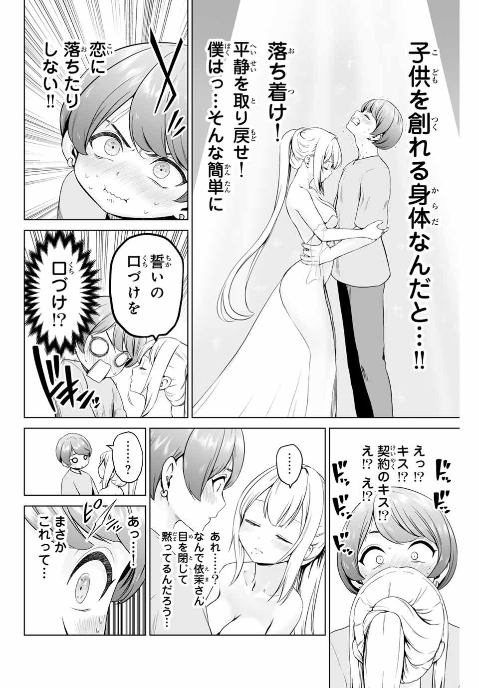 Gunshin no Tact Chapter 4 6ページ