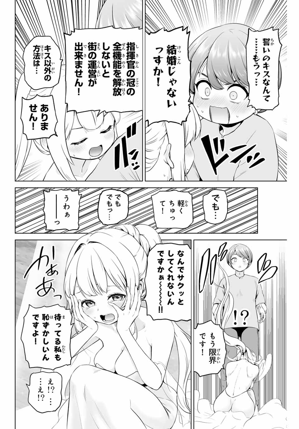 Gunshin no Tact Chapter 4 8ページ