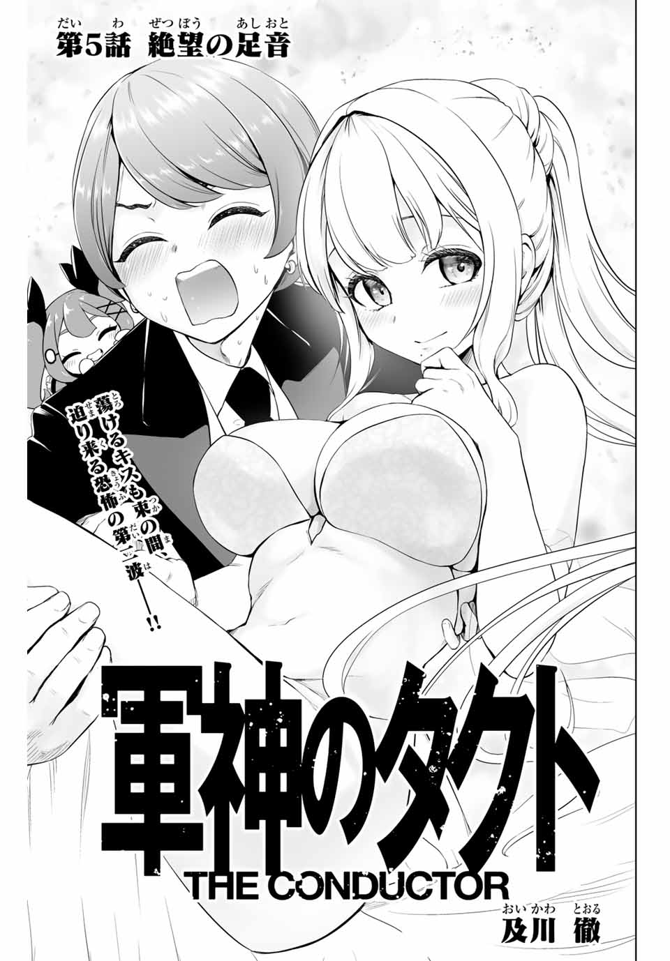 Gunshin no Tact Chapter 5 1ページ