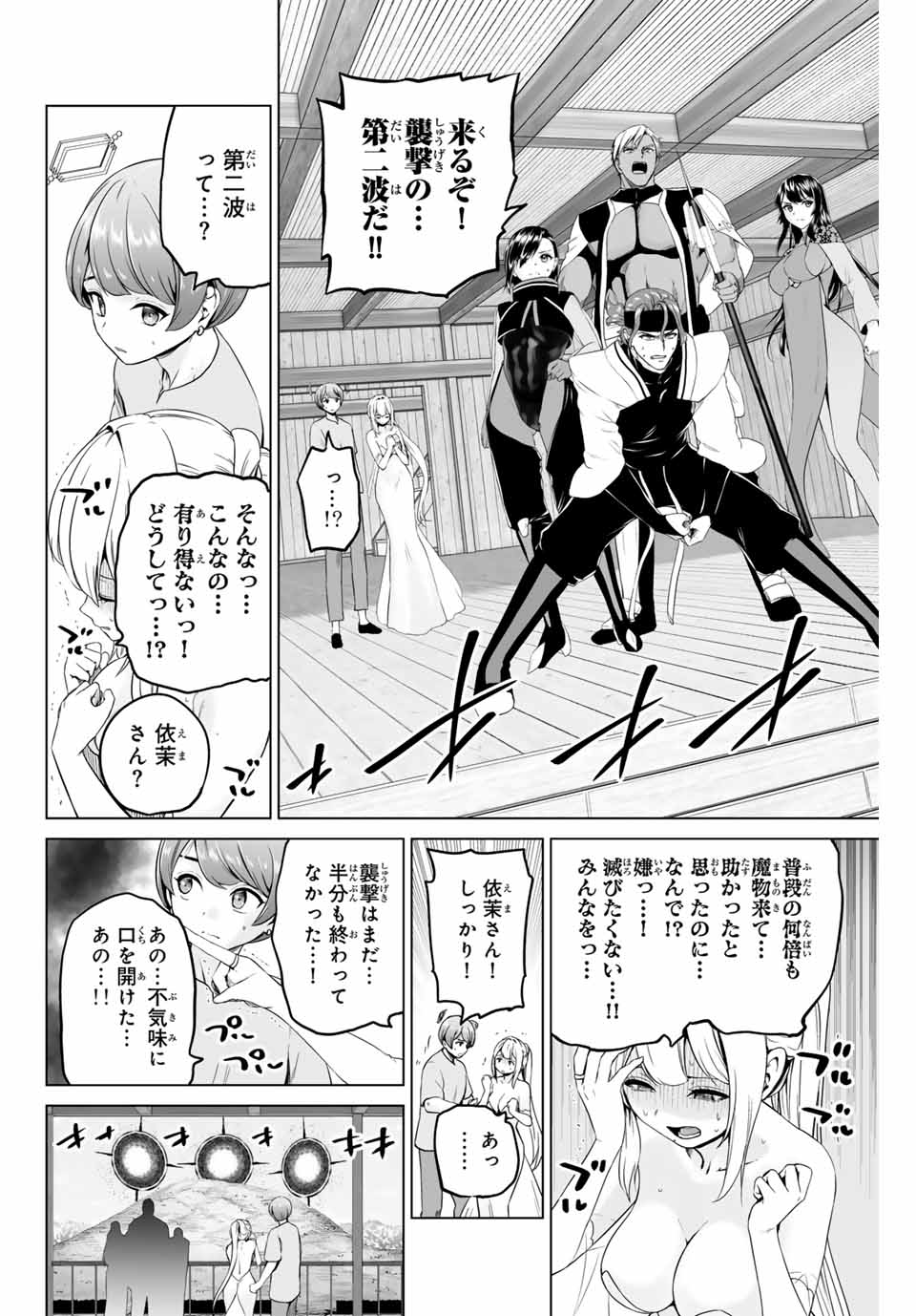 Gunshin no Tact Chapter 5 2ページ