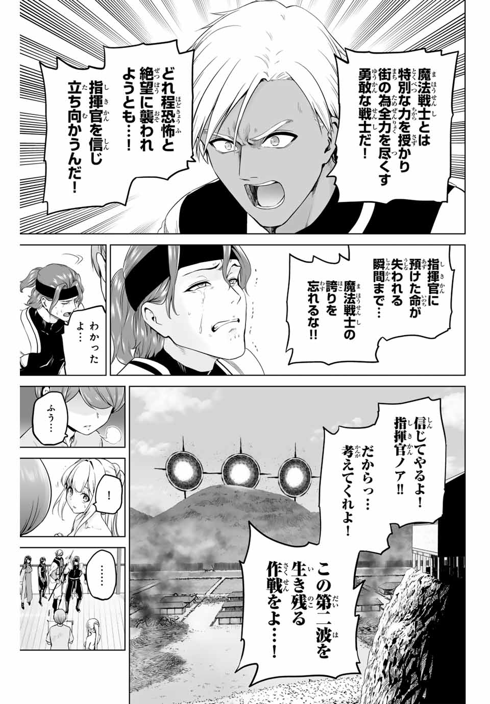 Gunshin no Tact Chapter 5 11ページ