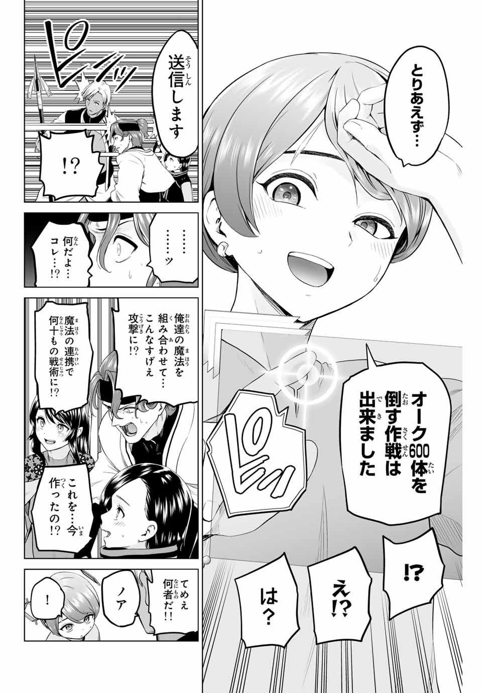 Gunshin no Tact Chapter 5 12ページ