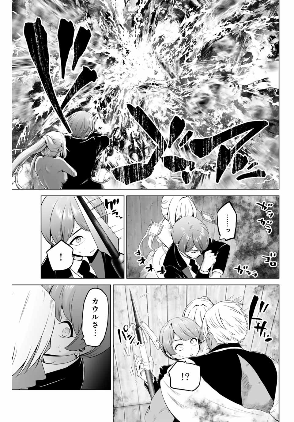 Gunshin no Tact Chapter 5 19ページ
