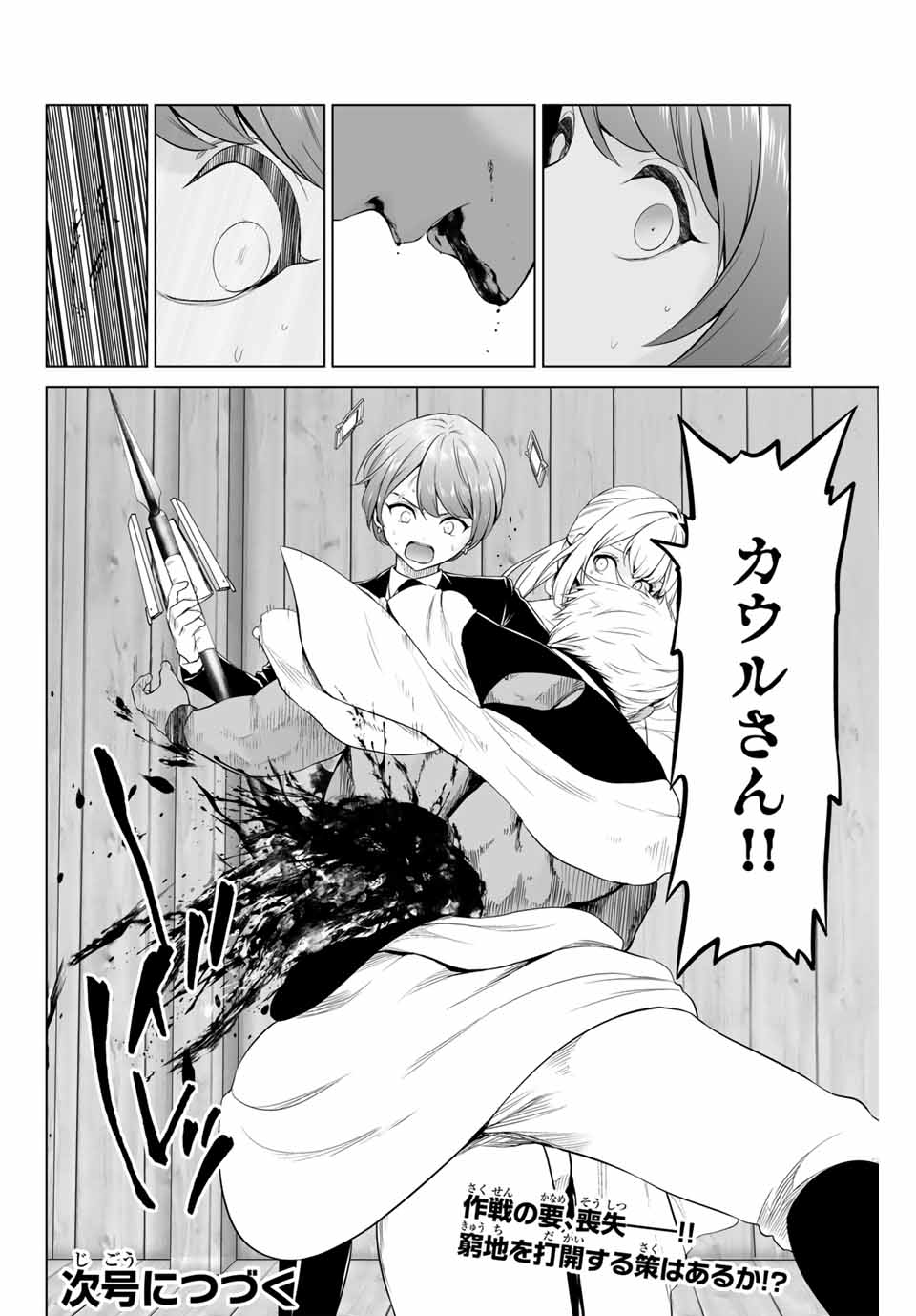 Gunshin no Tact Chapter 5 20ページ