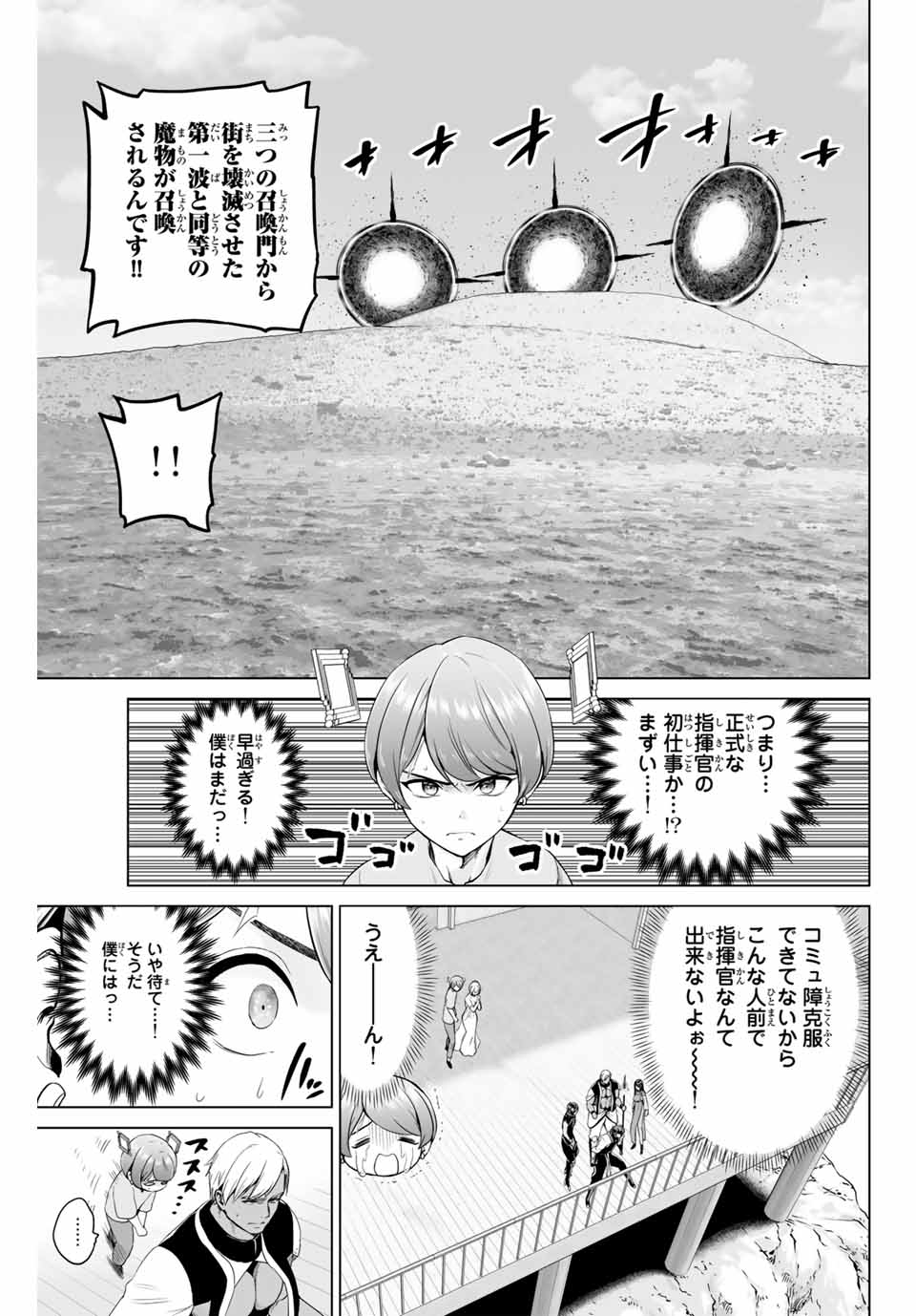 Gunshin no Tact Chapter 5 3ページ