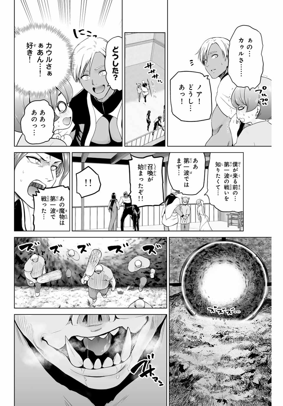 Gunshin no Tact Chapter 5 4ページ