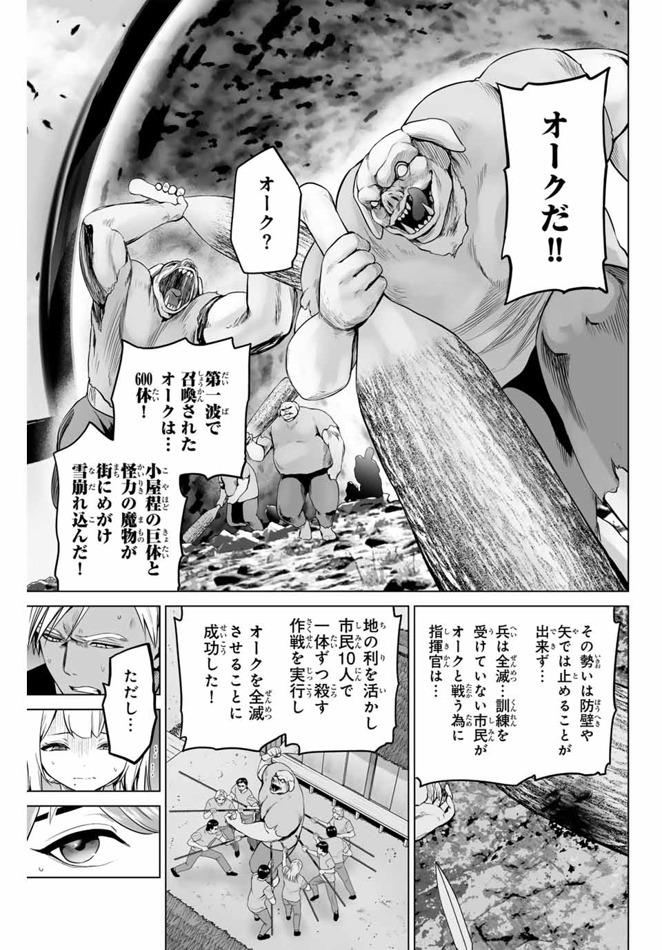 Gunshin no Tact Chapter 5 5ページ