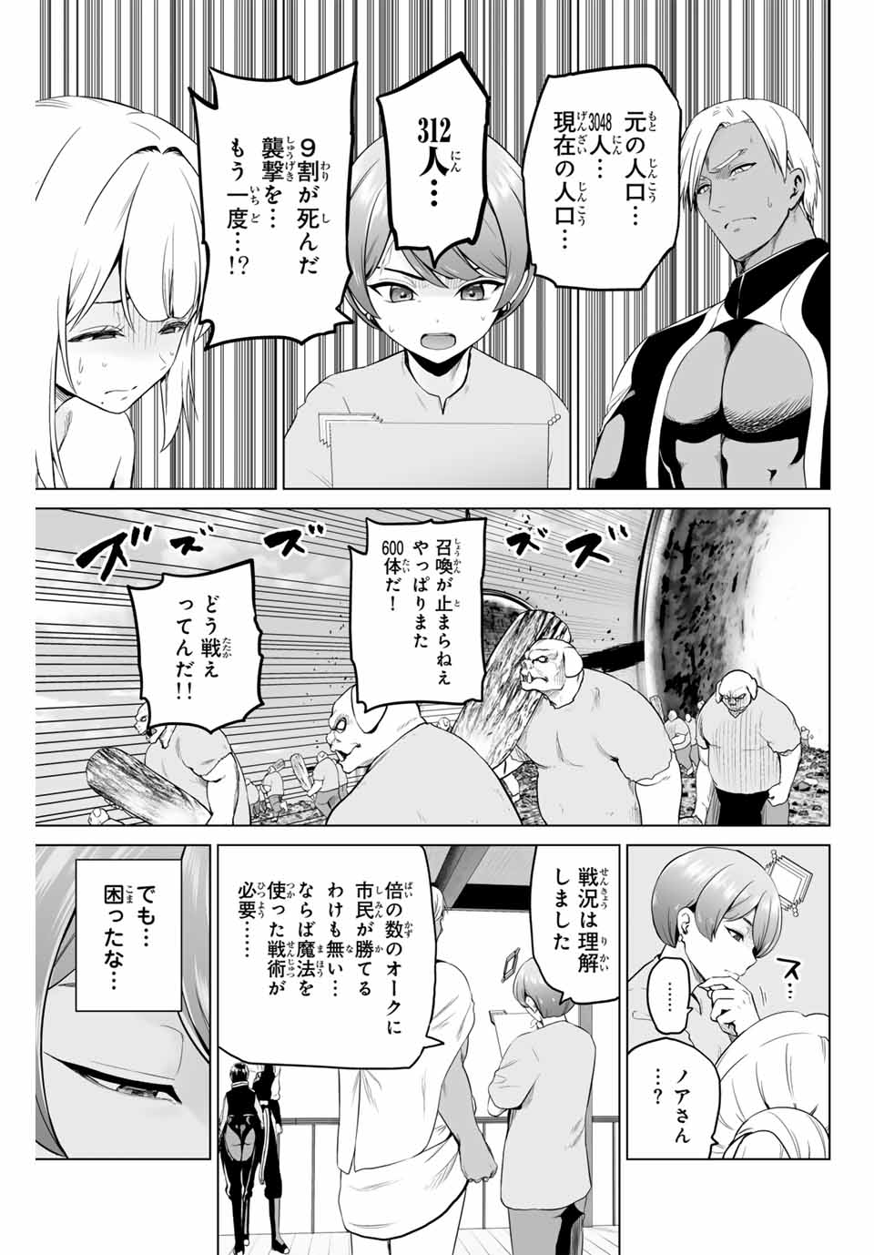 Gunshin no Tact Chapter 5 7ページ