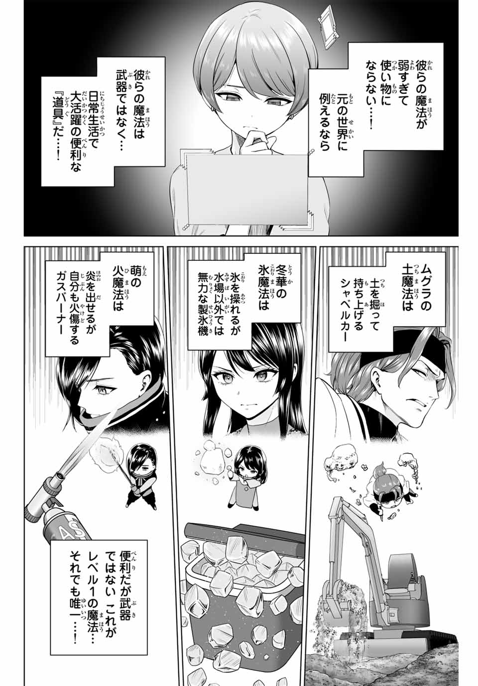 Gunshin no Tact Chapter 5 8ページ